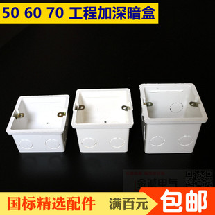86型暗装工程预埋底盒 50 60 70加深阻燃暗盒PVC通用型开关插座盒