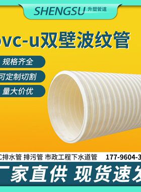 厂家pvc-u双壁波纹管大口径排水管电力管塑料管道黑色硬质管dn110