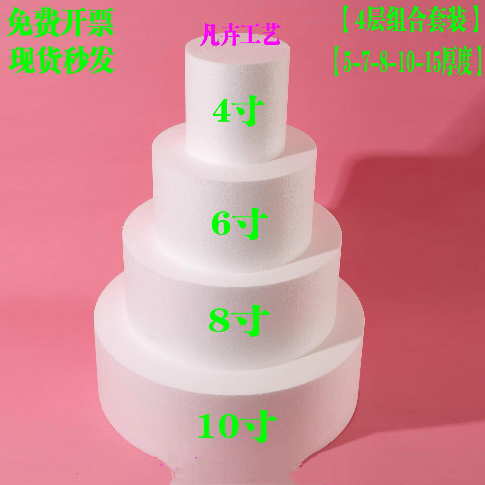 6寸8寸烘焙假体泡沫蛋糕胚模型 翻糖蛋糕练习裱花模具包邮