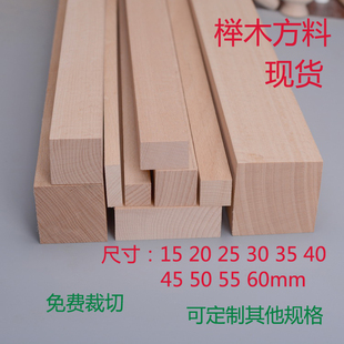 方木榉木原木方料diy手工材料木线条硬木方木木块实木刨光板木方