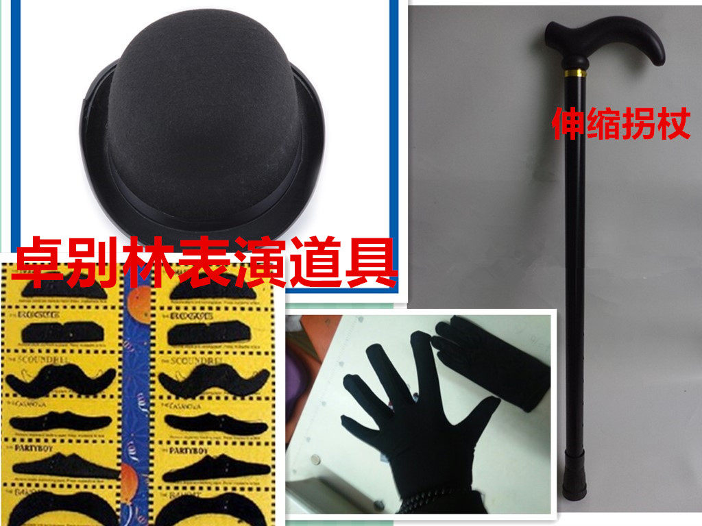 端午节卓别林cos服装道具帽子拐杖胡子手套领结化妆舞会主持现货