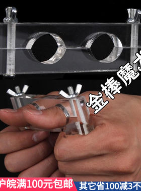 手指锁 手指逃脱术 舞台 魔术道具 拇指拷过杆 拇指逃脱手铐 60g
