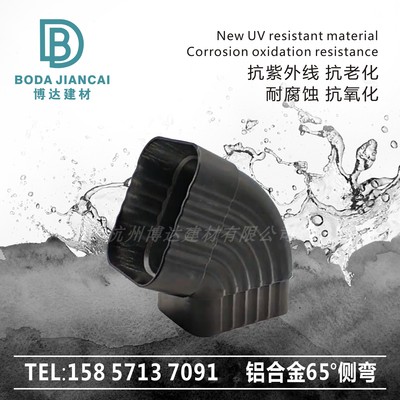 博达建材落水系统方形雨水管排水管下水管铝合金65度侧弯头转向器