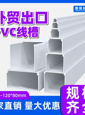 外贸阻燃PVC明装线槽 白色塑料线槽电线方形线槽 明线隐形线槽pvc