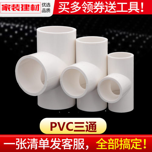 pvc塑料接头给水管道