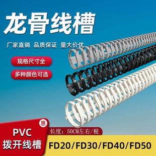 拨开式线槽龙骨线槽FD20/FD30/40/50配电箱线槽明装圆形电线收纳