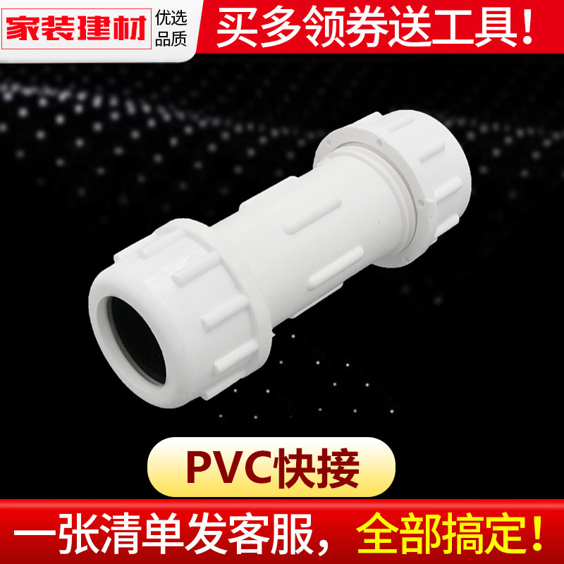 pvc免热熔快接塑料给水管道