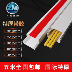 PVC线槽明装带胶塑料线槽背胶线槽免钉线槽明线电线线槽走线槽方