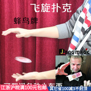 金棒 蜂鸟牌 飞旋扑克牌 万能飘浮 悬浮钞票 魔术道具 近景 泰国