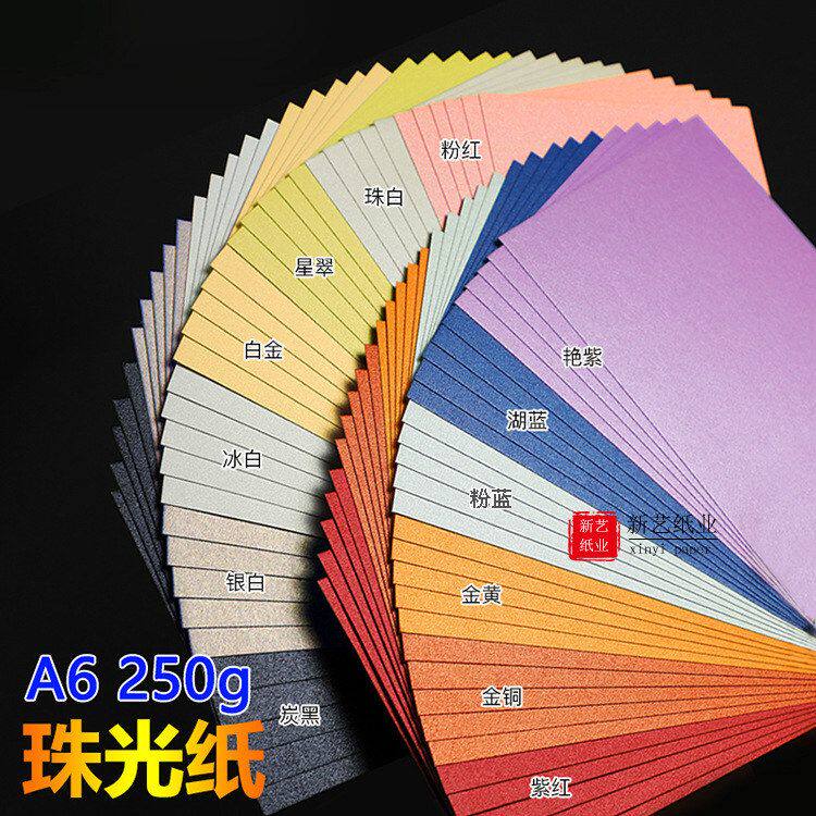 A6双面珠光卡纸彩色卡纸贺卡diy手工艺术卡纸个性名信片雕刻卡纸