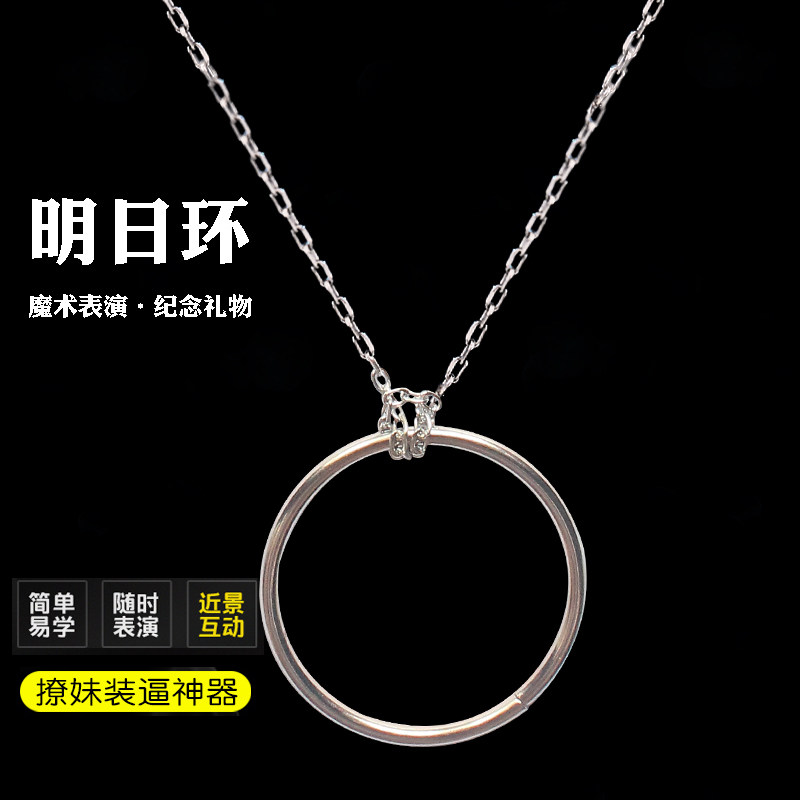 环项链圈环近景喜结良缘明日环图片
