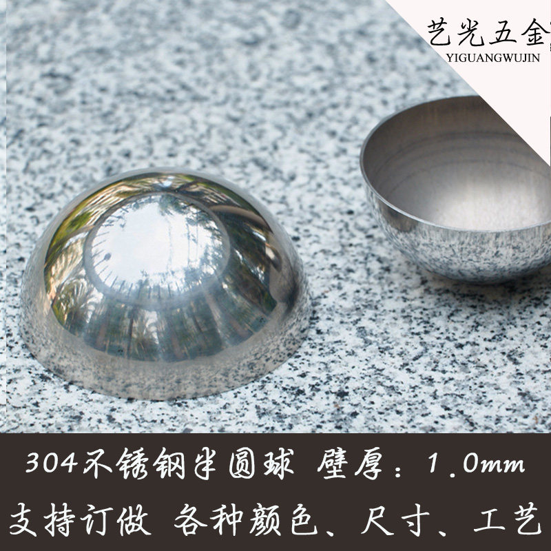 304#不锈钢镜面半球1mm厚镜面亮光半球体管封口墙面装饰半圆球