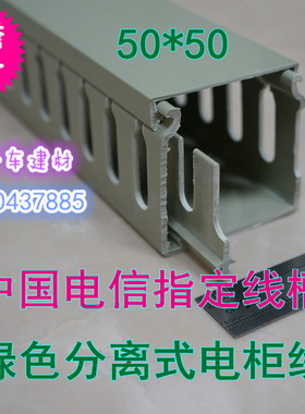 军绿色50*50分离式电柜线槽绝缘线槽强弱电分离电信指定专用线槽