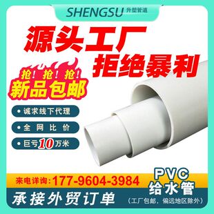 包邮pvc给水管大口径白色农田灌溉管饮用水管塑料管材4分 6分UPVC