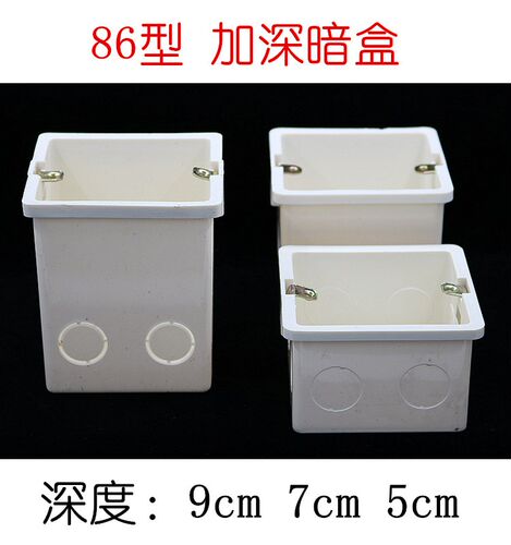 86型加高预埋接线盒墙壁开关插座