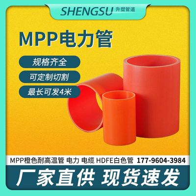 厂家mpp通信管橘色塑料扩口管110保护管电缆通讯管HDPE电力管160