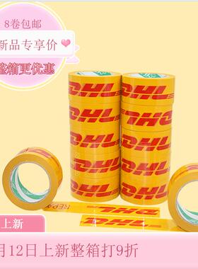 DHL定制封箱带淘宝警示语4.8打包定制logo彩色胶带