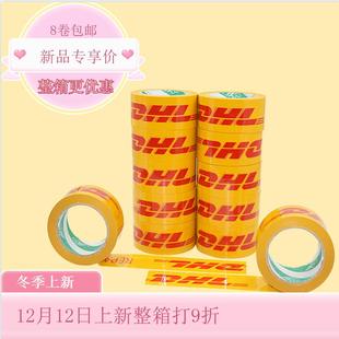 DHL定制封箱带淘宝警示语4.8打包定制logo彩色胶带