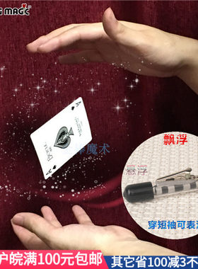 飞牌魔术道具飞鼠击鼓有形船迷你