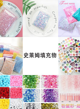 史莱姆毛球填充物水晶泥