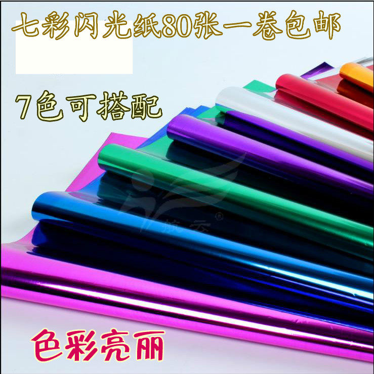包邮彩色手工纸剪纸 闪光纸  电光纸 装饰 亮纸塑料纸供应