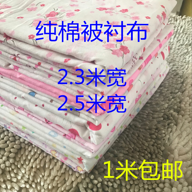 纯棉被衬布包棉花纱布棉絮套子被内胆布包被套稀布豆包布2件包邮