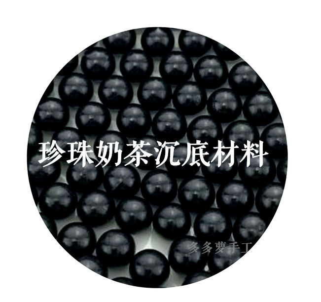 史莱姆创意材料珍珠奶茶豆黑色珍珠沉底约30g仿真珍珠奶茶