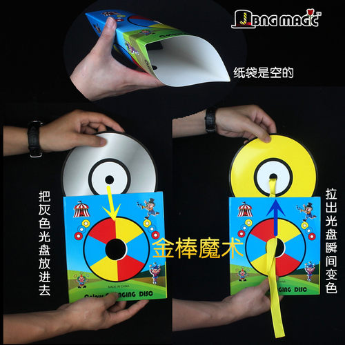 CD变色 6碟 红黄蓝丝带 光盘变颜色 舞台 魔术道具 公司晚会年会