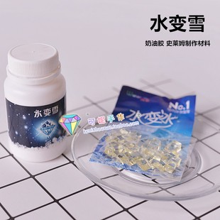 水变雪飞雪漫天 DIY制作奶油胶 史莱姆 蚕丝泥 雪粉泥 雪粉80克