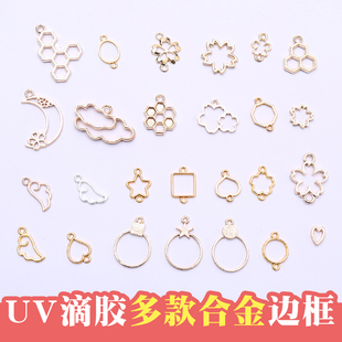 手工uv胶水晶滴胶金属边框填充物模具吊饰挂件 保色金DIY饰品配件