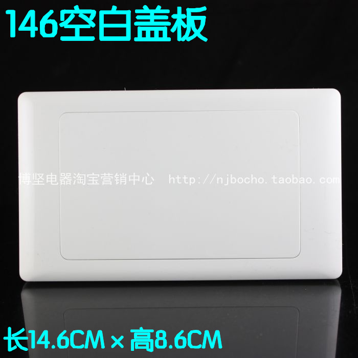 146型开关插座底盒盖板长方形暗装线盒板家装工程通用146白板包邮