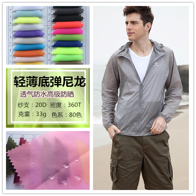 尼龙半透明时尚风布料