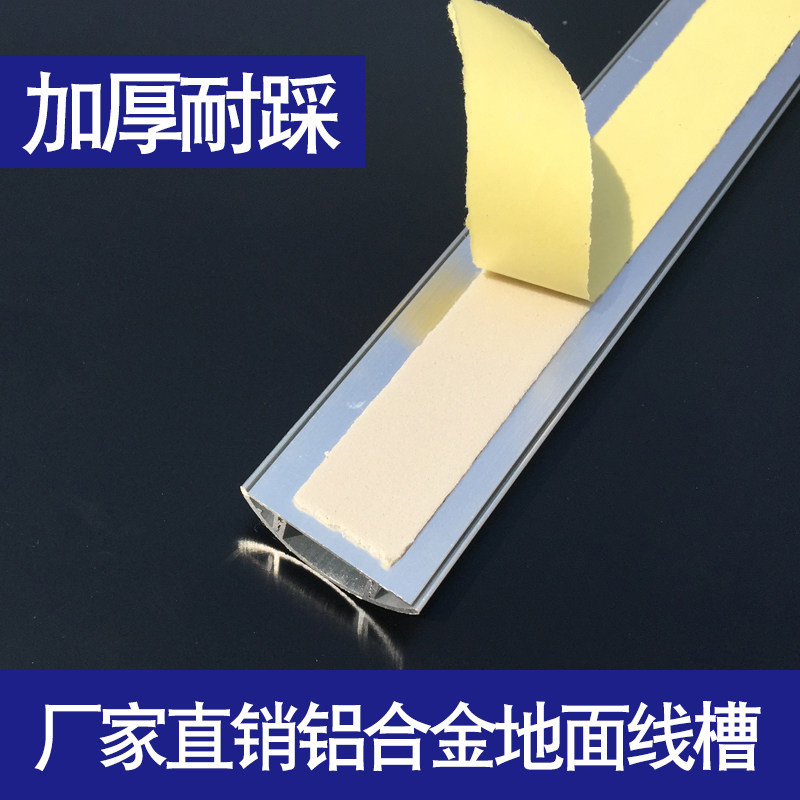 耐坚 加厚铝合金地面地板槽地槽地线槽金属弧型半圆线槽 4号/4CM