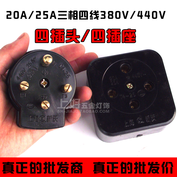 黑色三相四线插头插座四眼 圆四孔20A/25A 380V/440V工业插头插座