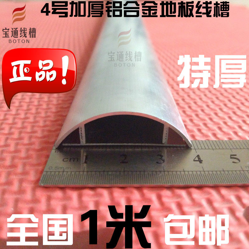 4号【国标特厚】铝合金弧形地板明线槽 防踩隐形地面压线槽 4厘米