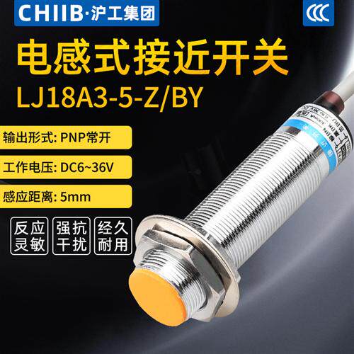 LJ18A3-5-Z/BY电感式PNP接近开关金属传感器直流三线常开6V24V36V