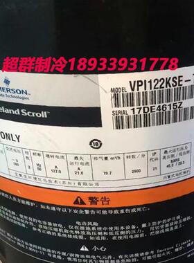 ZPI122KCE-TFD-522  VPI122KSE-TFP-423全新原装压缩机 R410A