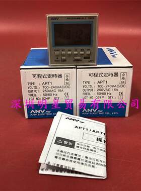 原装正品台湾士研可程式定时器 APT1假一罚十
