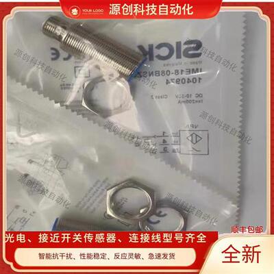 全新接近开关IME12-04BPSZCOS IME18-08NNSZCOS 05BNSZCOK M8