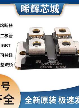 艾赛斯IXFN180N205全新原装IXFNMOS管 极速发货 现货可直拍