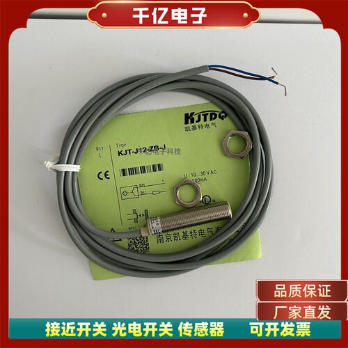 直销全新 KJT-J12-JK-J KJT-J12-JB-J J12-ZB-J接近开关品质保证