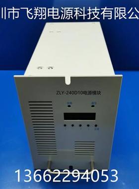 厂家销售ZLY-240D10 电力智能高频开关直流电源充电模块整流充电