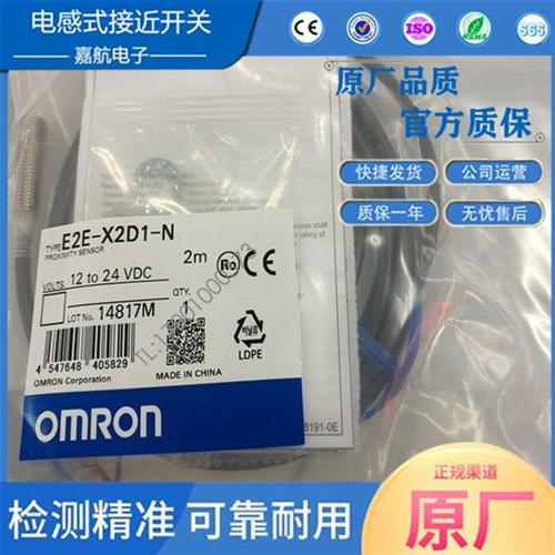 接近开关 E2E-X2D1-N /-Z直流二线常开8毫米螺纹齐平电感式传感器