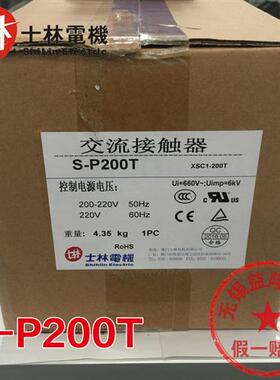 台湾士林SHIHLIN交流接触器S-P100T P125 150T P200T 220T AC220V