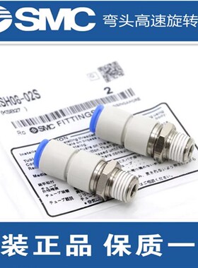 SMC原装KSH04/06/08/10-M5 M6 01S 02S 03S 04S弯头高速旋转接头