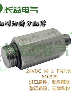 Hydrive检测黄油分配阀Code610329 24VDC M12 PNP/NPN计数传感器