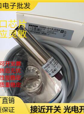 HGD-D18-D50/D30/D45S/D16S/D30S/D30AS/D10S/30BS传感器