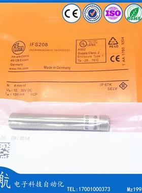 电感式接近开关 IFS208/IFS207/IFS209 圆柱型防水型插件式传感器