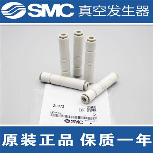 SMC原装正品ZU05S/07S/05L/07L/05SA/07SA01负压管式真空发生器