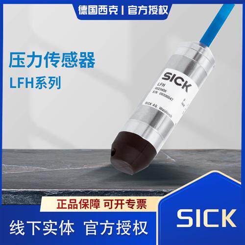 西克压力传感器原装LFH-EB025G1VS1HZZ0 LFH-SB1X6G1AS20SZ0